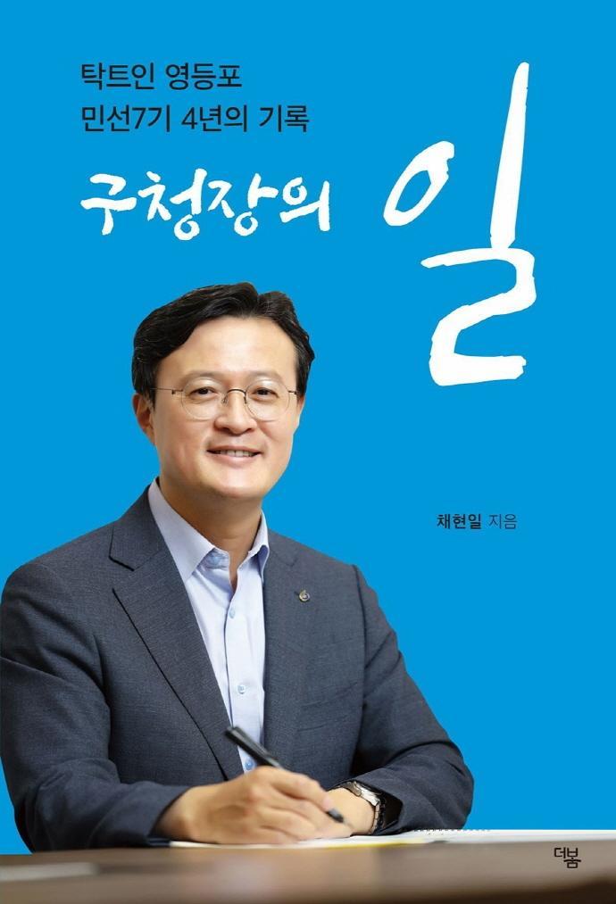 구청장의 일