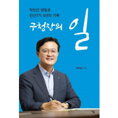 구청장의 일