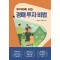 부자아빠 되는 경매 투자 비법