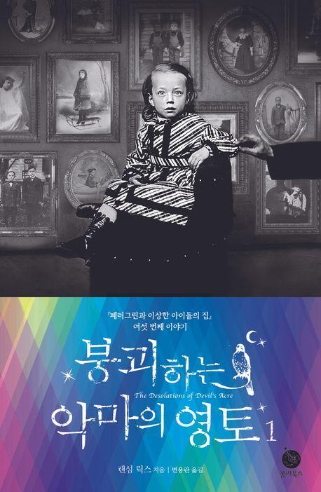붕괴하는 악마의 영토 1