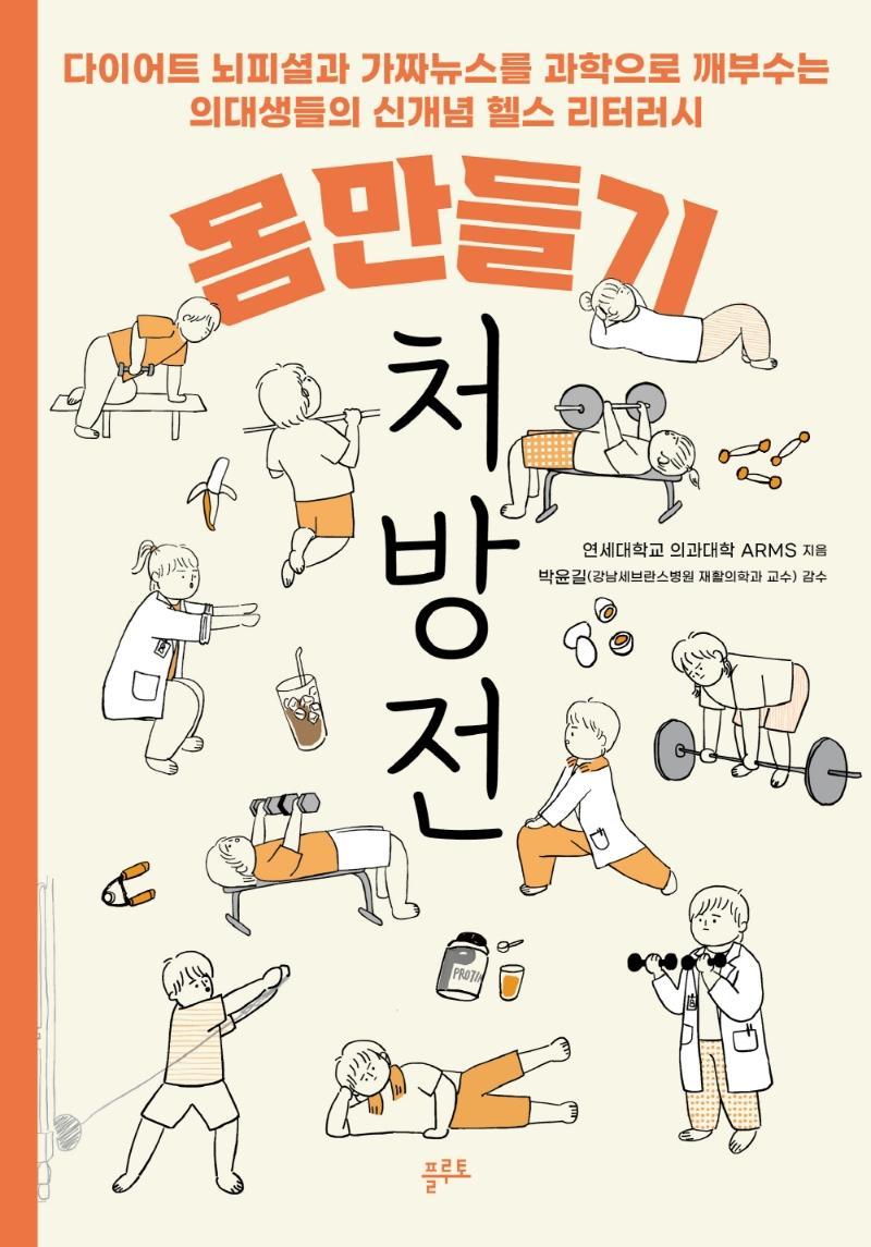 몸만들기 처방전