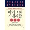 마이크로키메리즘