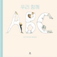 우리 함께 ABC