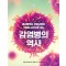 감염병의 역사