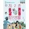 지구촌 슬픈 갈등 탐구생활