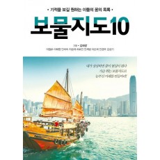 보물지도10