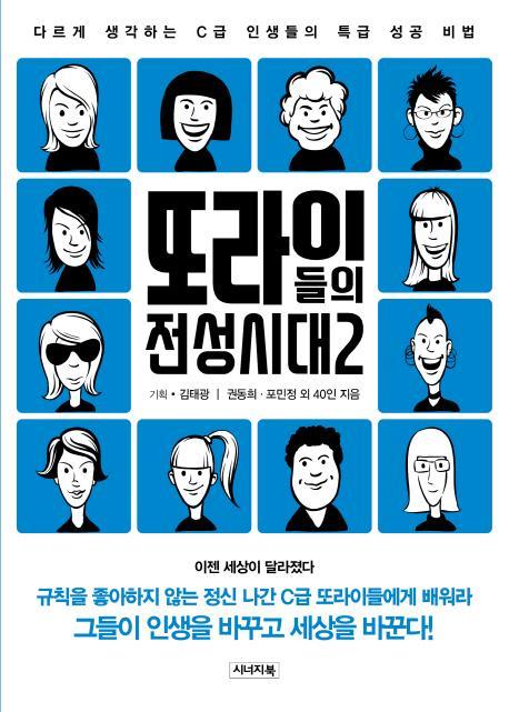 또라이들의 전성시대. 2