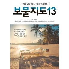 보물지도13