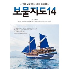 보물지도 14