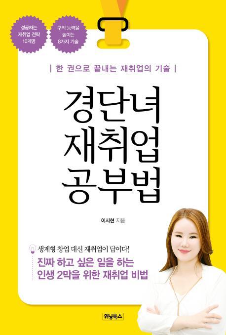 경단녀 재취업 공부법