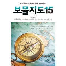 보물지도 15