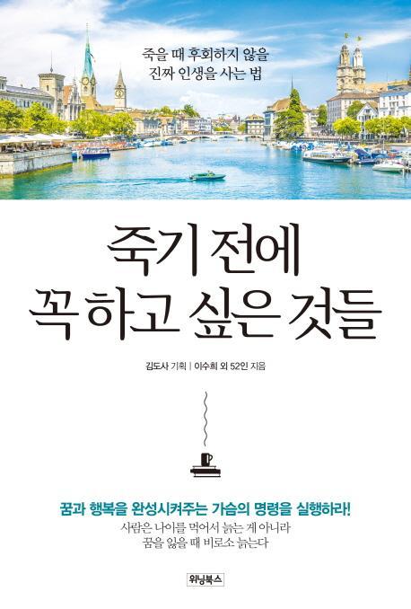 죽기전에 꼭하고 싶은 것들