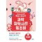 과학잡학사전 통조림: 인체편