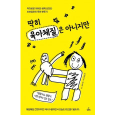 딱히 육아체질은 아니지만