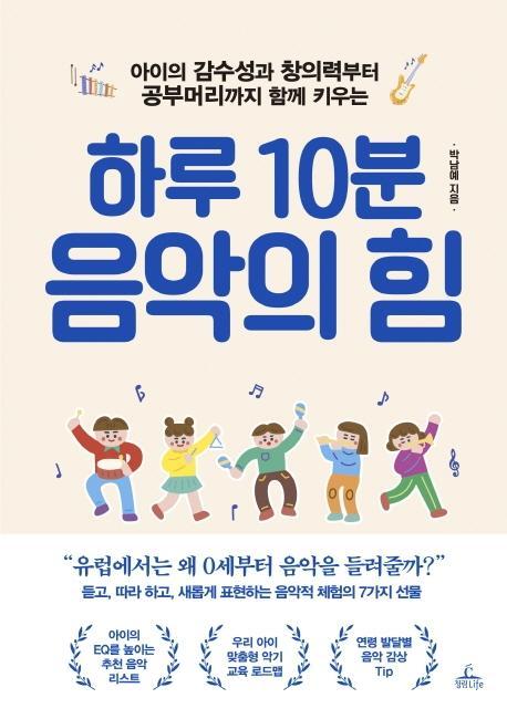 하루 10분 음악의 힘