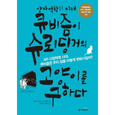 큐비즘이 슈뢰딩거의 고양이를 구하다