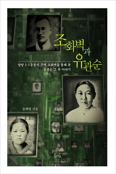 조화벽과 유관순