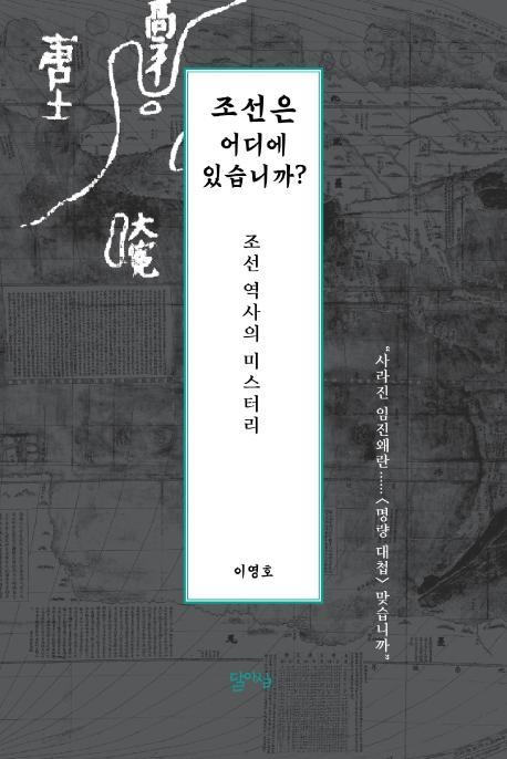 조선은 어디에 있습니까