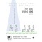 3분 진료 공장의 세계