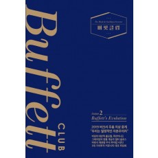 버핏클럽(Buffett Club). 2