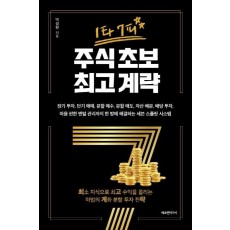 1타 7피 주식 초보 최고 계략