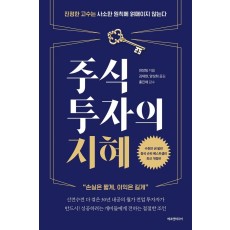 주식투자의 지혜