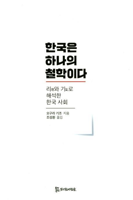 한국은 하나의 철학이다