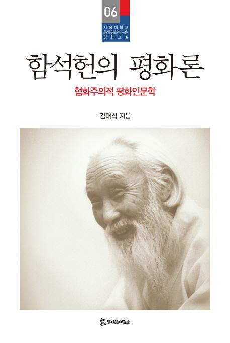 함석헌의 평화론