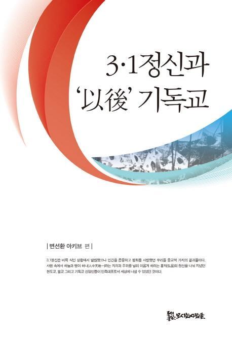 3.1 정신과 이후 기독교