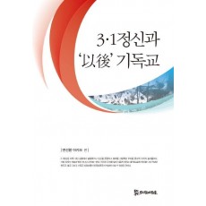 3.1 정신과 이후 기독교