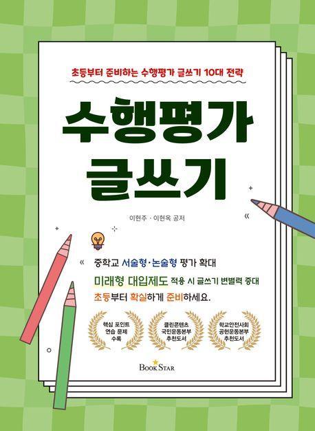 수행평가 글쓰기