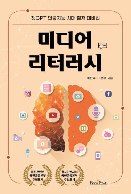 미디어 리터러시