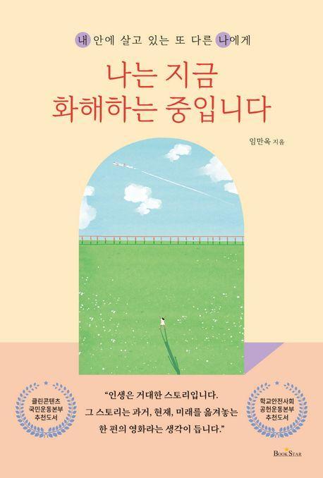 나는 지금 화해하는 중입니다
