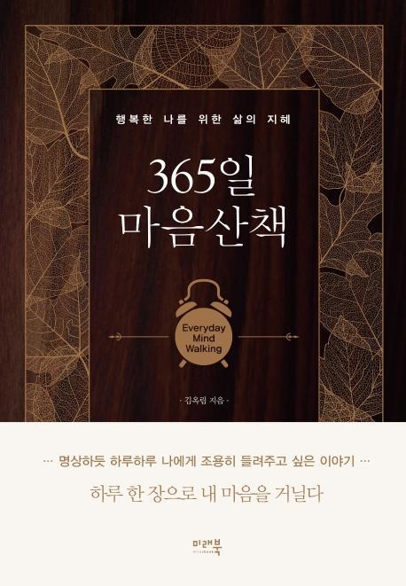 365일 마음산책