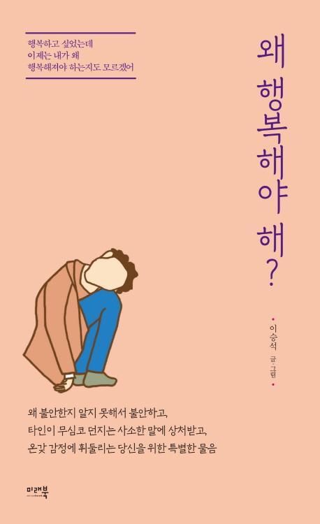 왜 행복해야 해