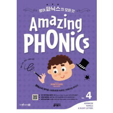 Amazing Phonics. 4