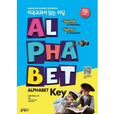 미국교과서 읽는 리딩 Alphabet Key