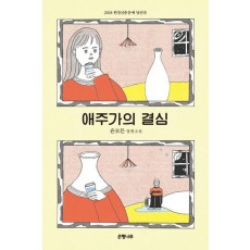 애주가의 결심