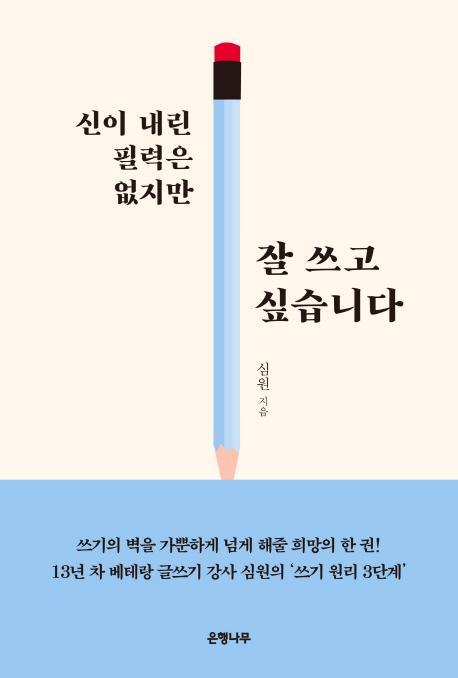 신이 내린 필력은 없지만 잘 쓰고 싶습니다.