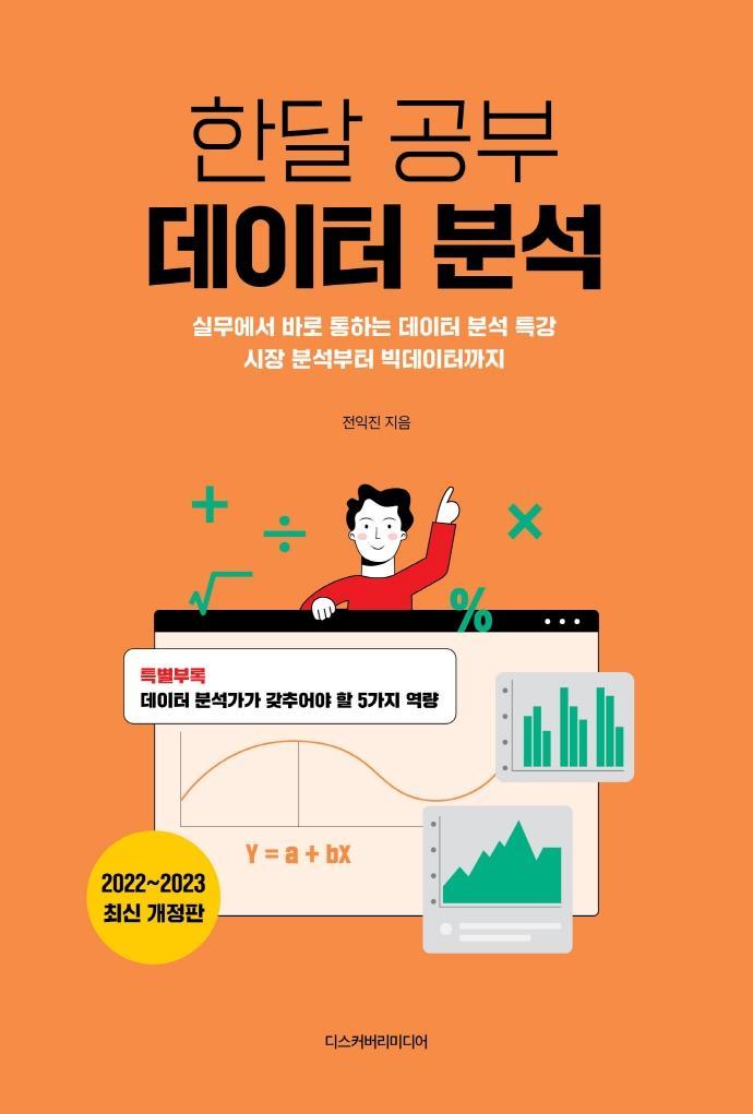 한달 공부 데이터 분석(2022~2023)