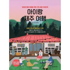아이랑 제주 여행(2024~2025)