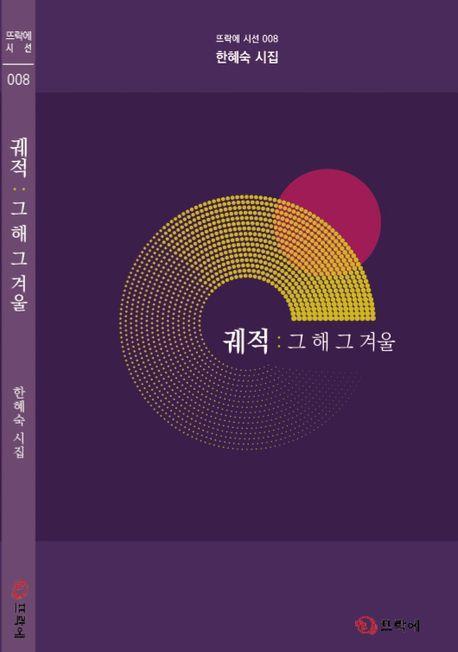 궤적: 그 해 그 겨울
