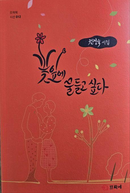 꽃잎에 물들고 싶다