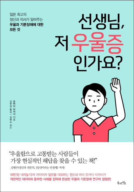 선생님, 저 우울증인가요