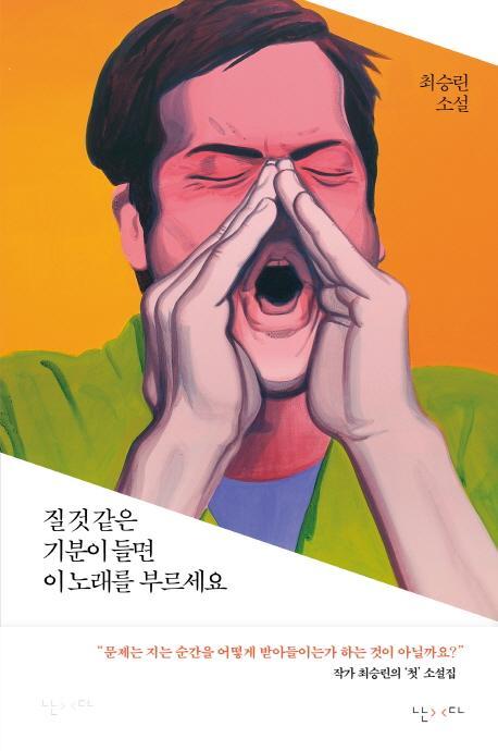 질 것 같은 기분이 들면 이 노래를 부르세요