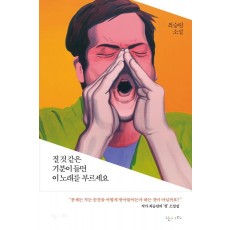 질 것 같은 기분이 들면 이 노래를 부르세요