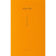 오늘의 착각