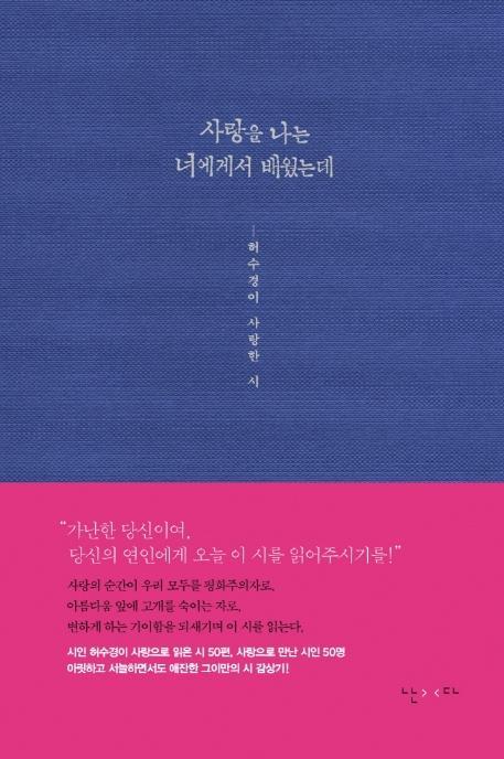 사랑을 나는 너에게서 배웠는데