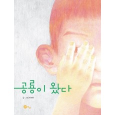 공룡이 왔다