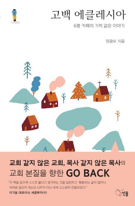 고백 에클레시아